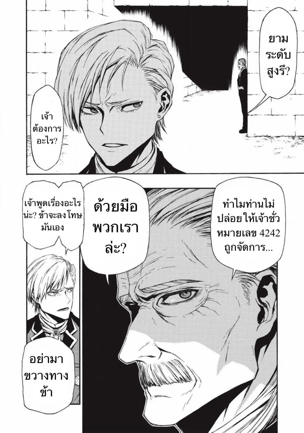 Shinmai Ossan Boukensha, Saikyou Party ni Shinu Hodo Kitaerarete Muteki ni Naru. page 9