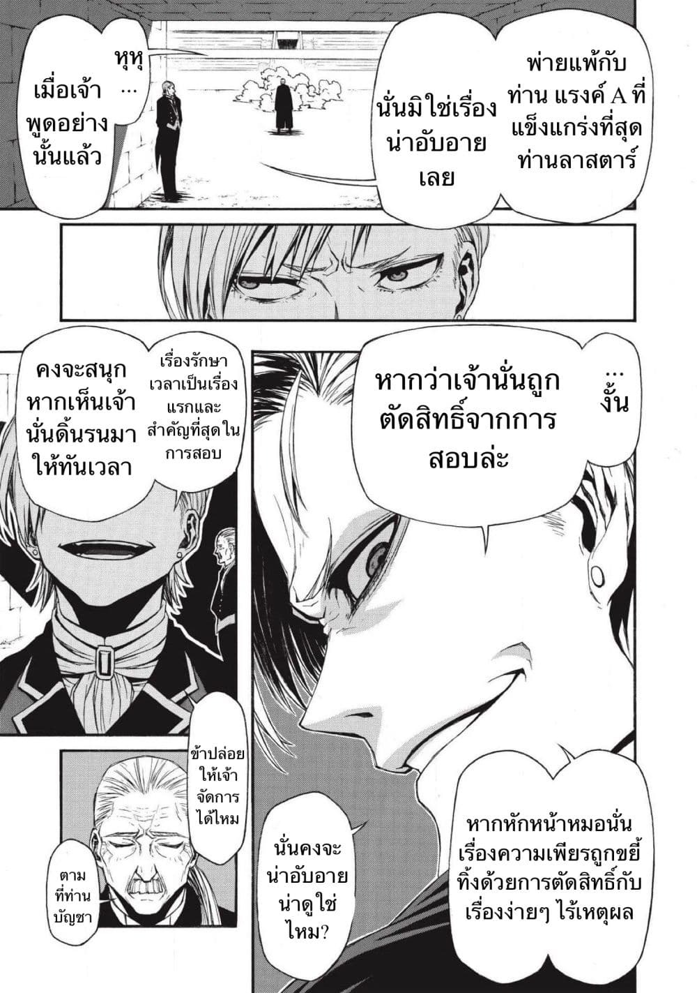 Shinmai Ossan Boukensha, Saikyou Party ni Shinu Hodo Kitaerarete Muteki ni Naru. page 10