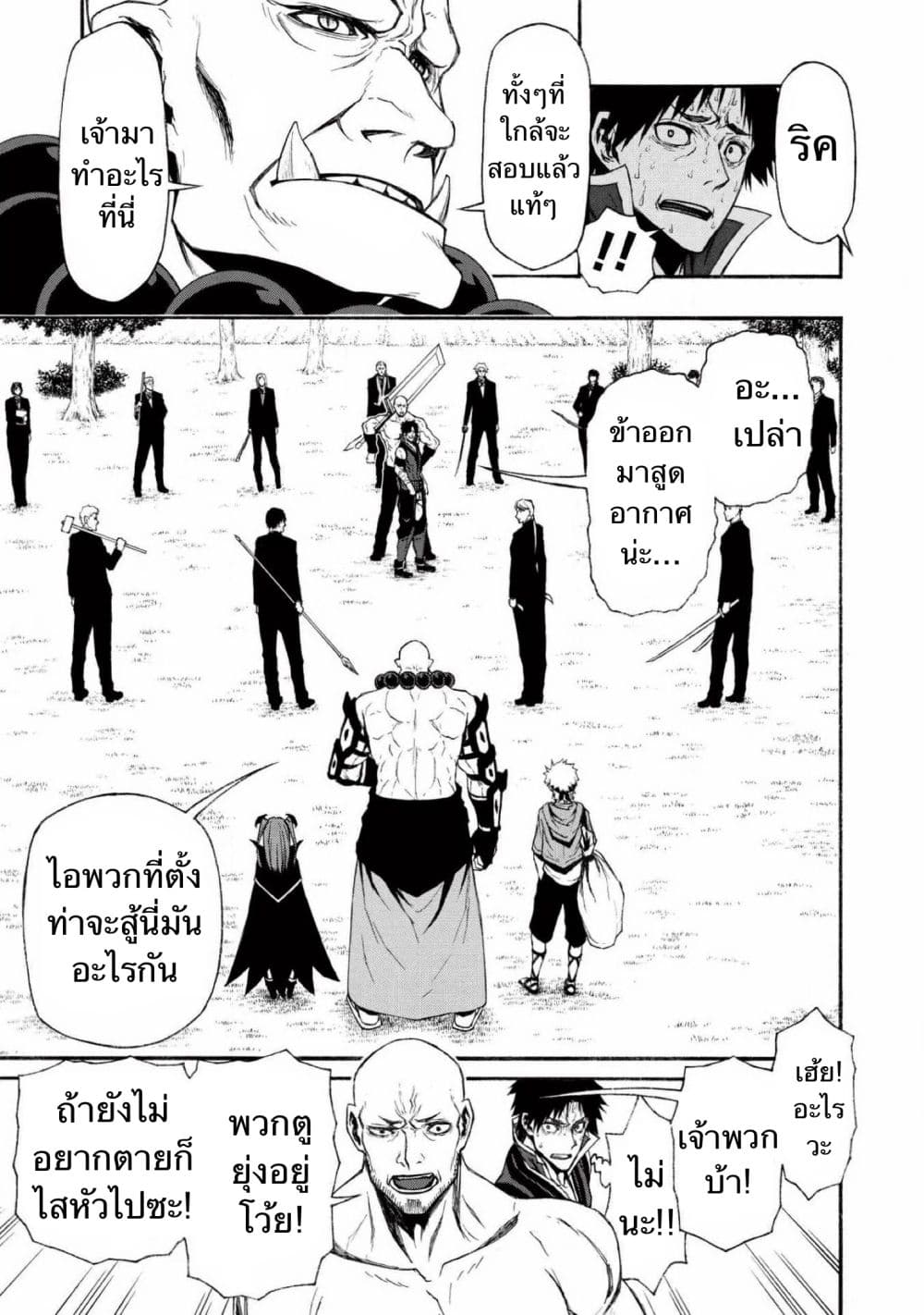 Shinmai Ossan Boukensha, Saikyou Party ni Shinu Hodo Kitaerarete Muteki ni Naru. page 4