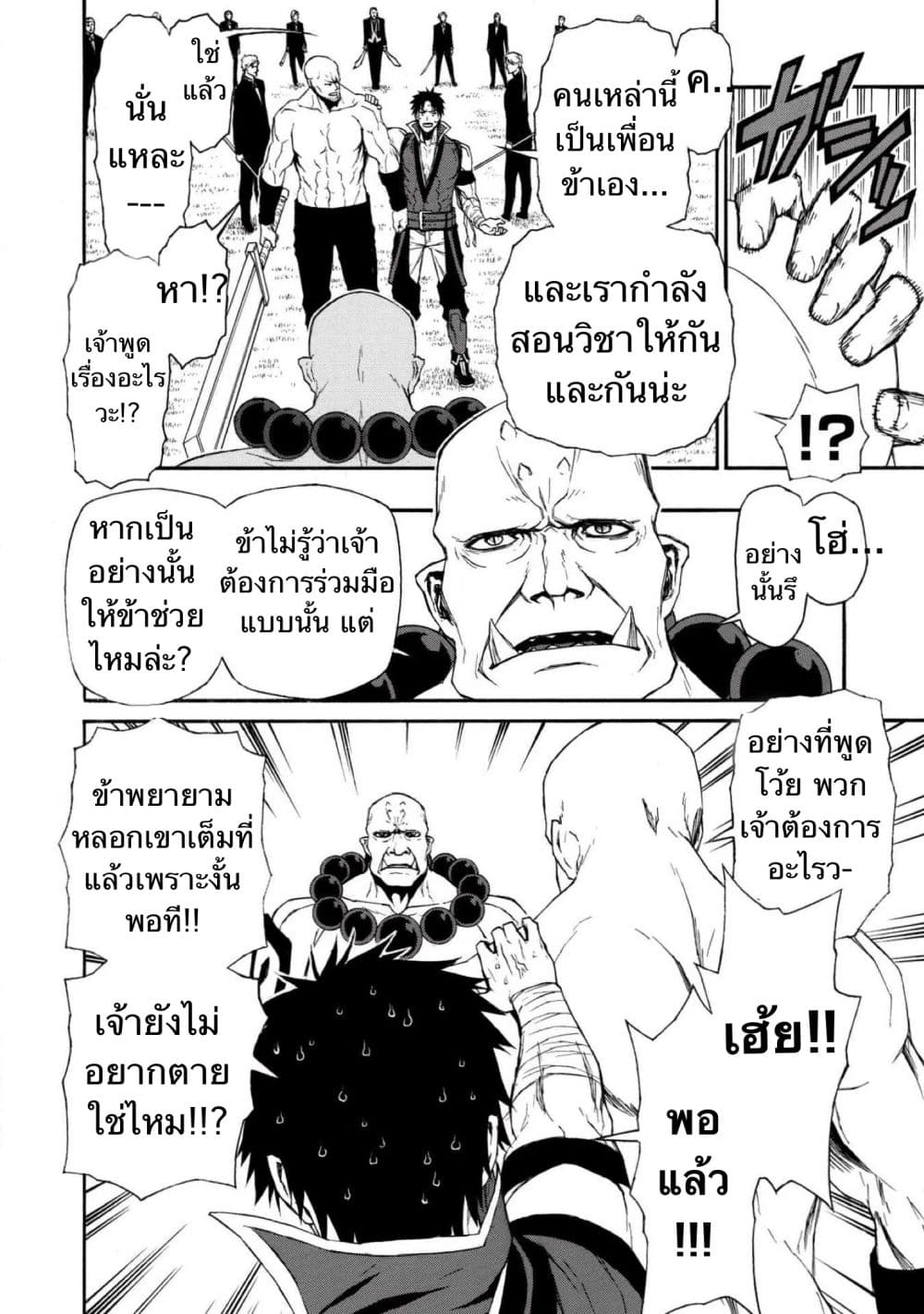 Shinmai Ossan Boukensha, Saikyou Party ni Shinu Hodo Kitaerarete Muteki ni Naru. page 5