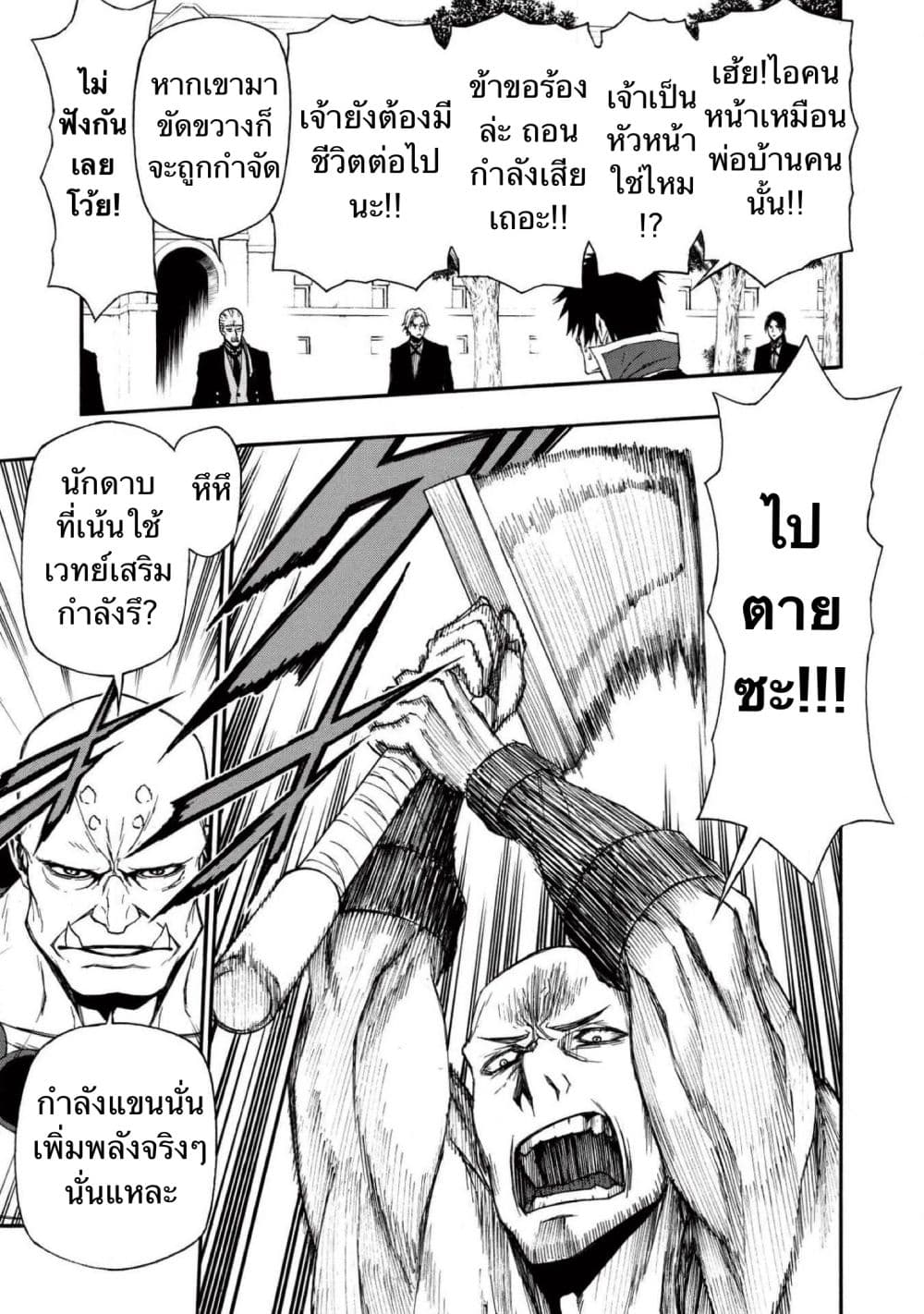 Shinmai Ossan Boukensha, Saikyou Party ni Shinu Hodo Kitaerarete Muteki ni Naru. page 6