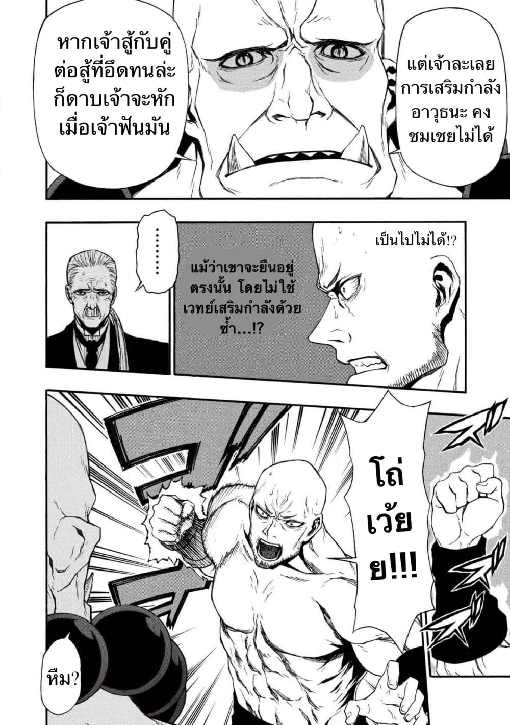 Shinmai Ossan Boukensha, Saikyou Party ni Shinu Hodo Kitaerarete Muteki ni Naru. page 8