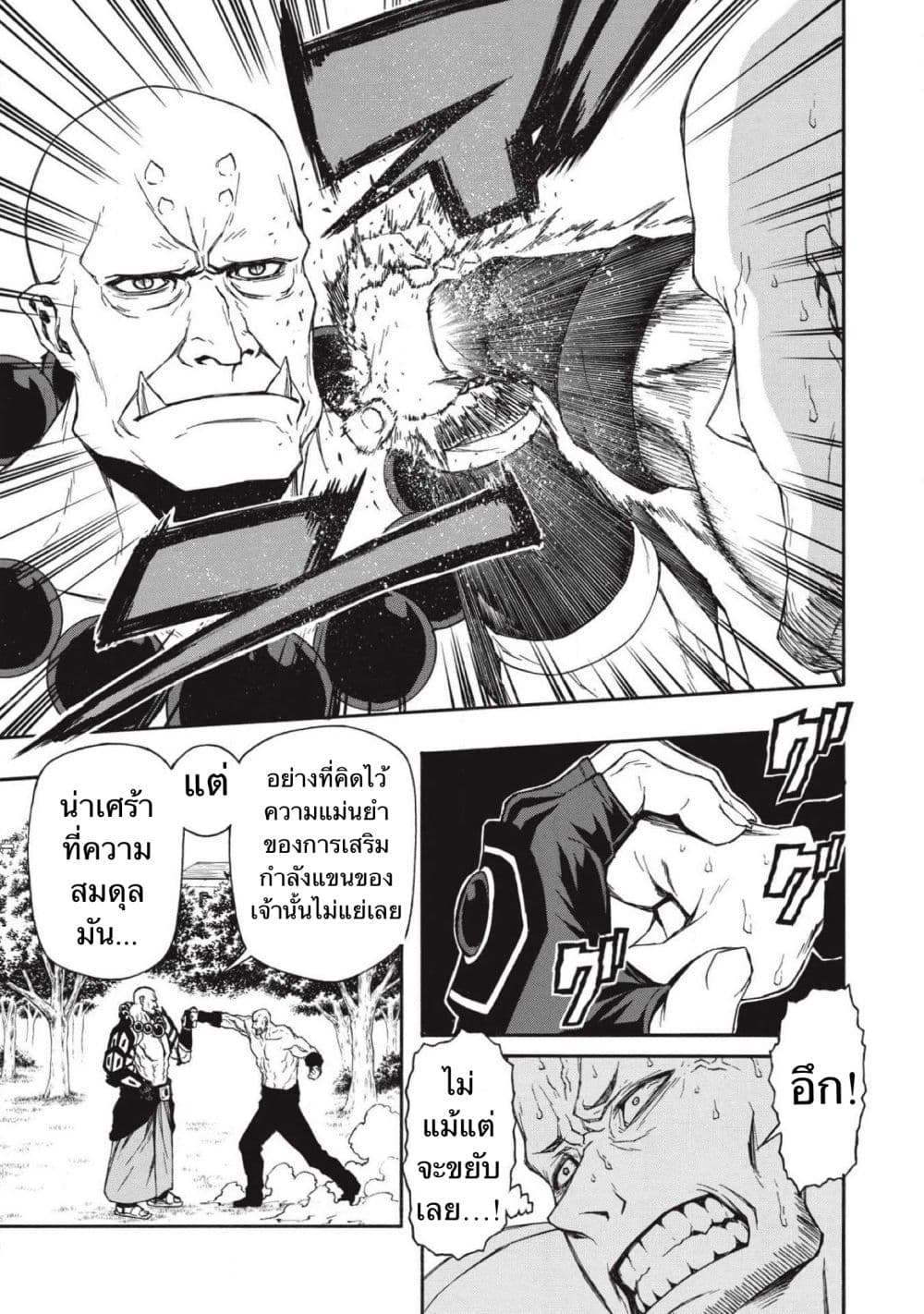 Shinmai Ossan Boukensha, Saikyou Party ni Shinu Hodo Kitaerarete Muteki ni Naru. page 9