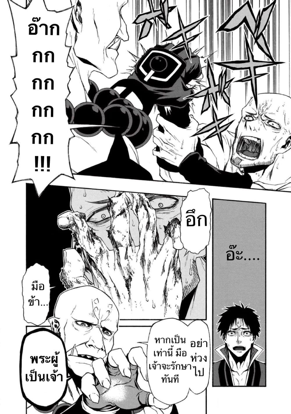 Shinmai Ossan Boukensha, Saikyou Party ni Shinu Hodo Kitaerarete Muteki ni Naru. page 10