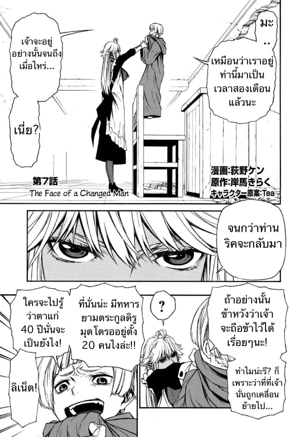 Shinmai Ossan Boukensha, Saikyou Party ni Shinu Hodo Kitaerarete Muteki ni Naru. page 2
