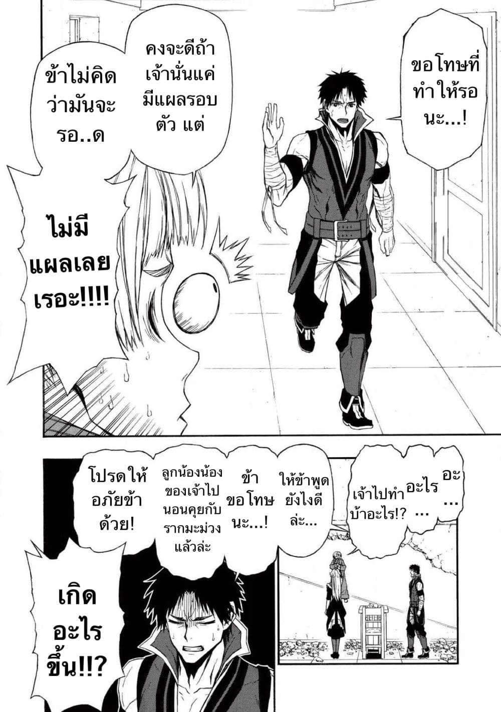 Shinmai Ossan Boukensha, Saikyou Party ni Shinu Hodo Kitaerarete Muteki ni Naru. page 3