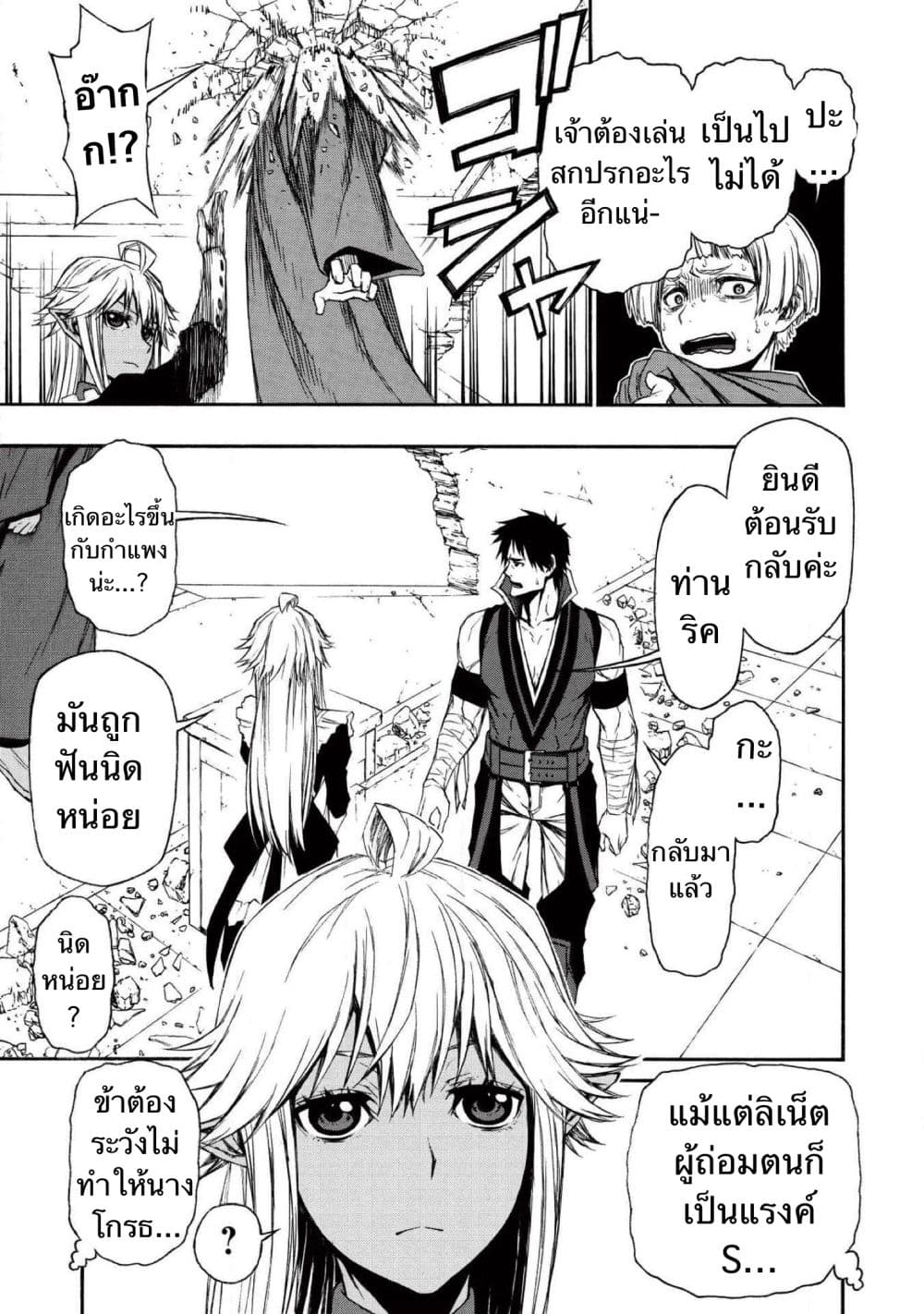 Shinmai Ossan Boukensha, Saikyou Party ni Shinu Hodo Kitaerarete Muteki ni Naru. page 4