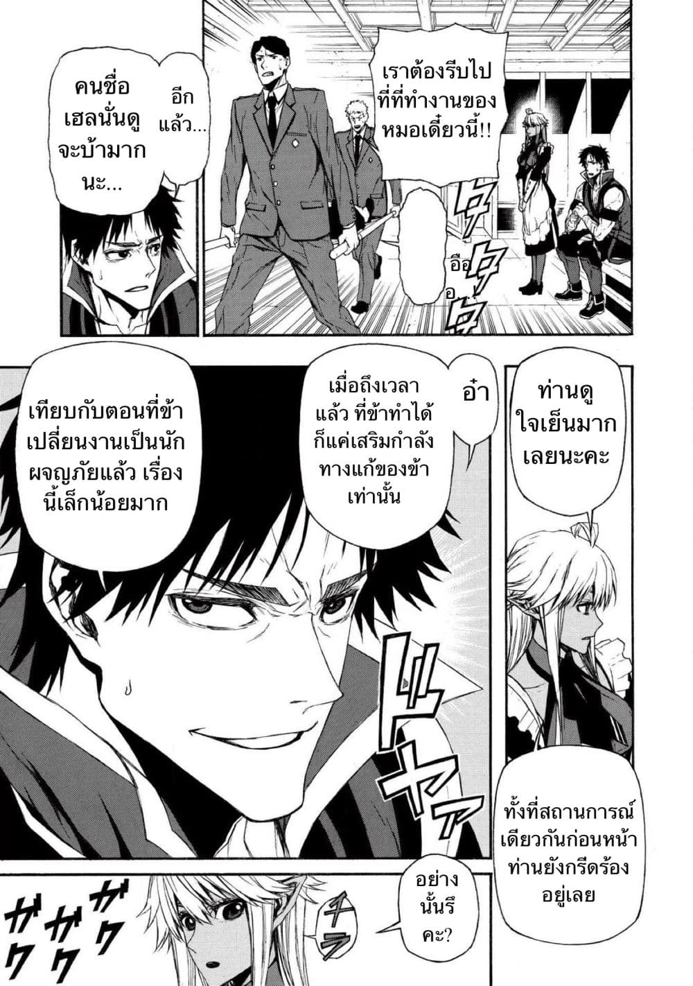 Shinmai Ossan Boukensha, Saikyou Party ni Shinu Hodo Kitaerarete Muteki ni Naru. page 6