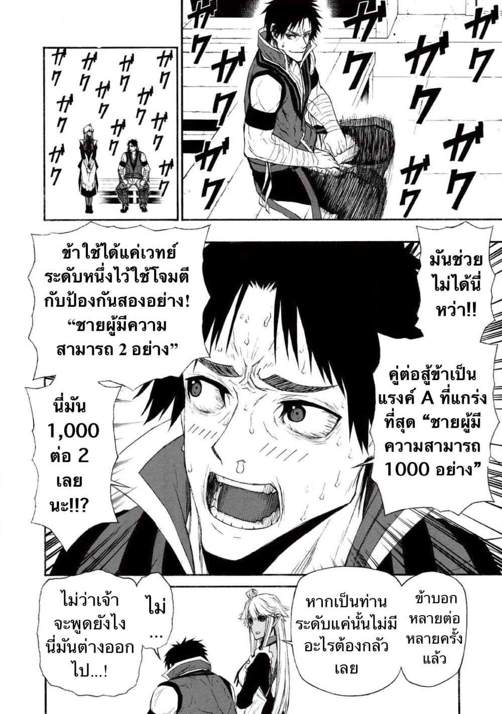Shinmai Ossan Boukensha, Saikyou Party ni Shinu Hodo Kitaerarete Muteki ni Naru. page 7