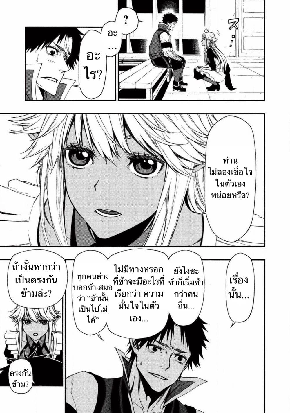 Shinmai Ossan Boukensha, Saikyou Party ni Shinu Hodo Kitaerarete Muteki ni Naru. page 8