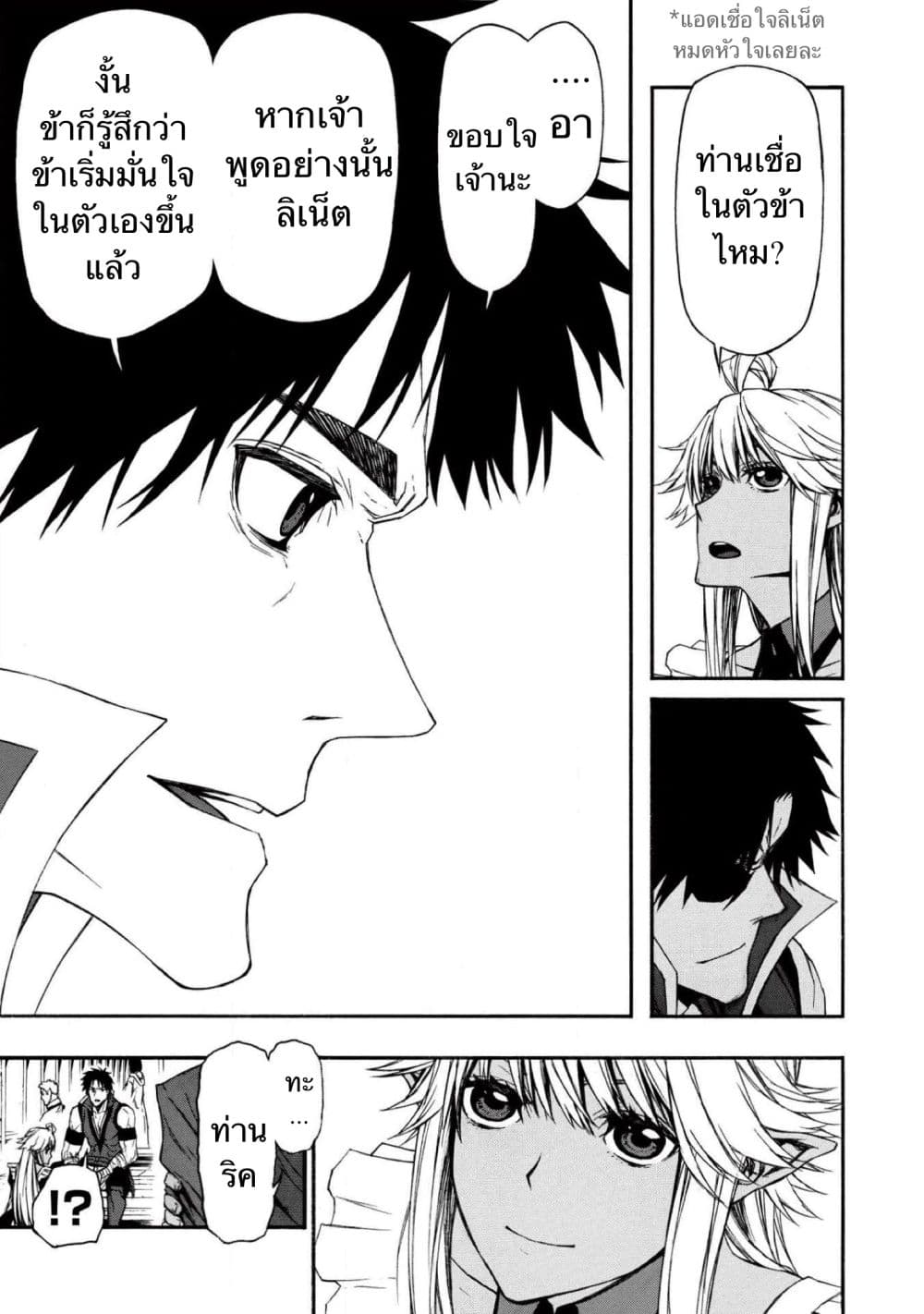 Shinmai Ossan Boukensha, Saikyou Party ni Shinu Hodo Kitaerarete Muteki ni Naru. page 10