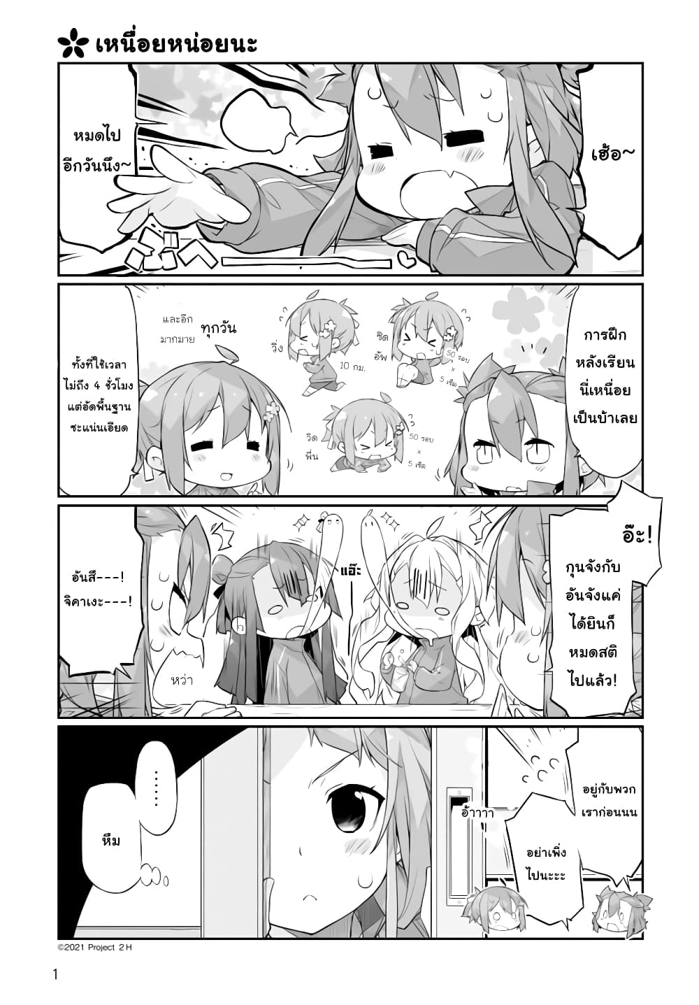 Shinmai Yuusha no Oshinagaki ~Nogi Wakaba wa Yuusha de Aru Spin out 4-koma~ page 1