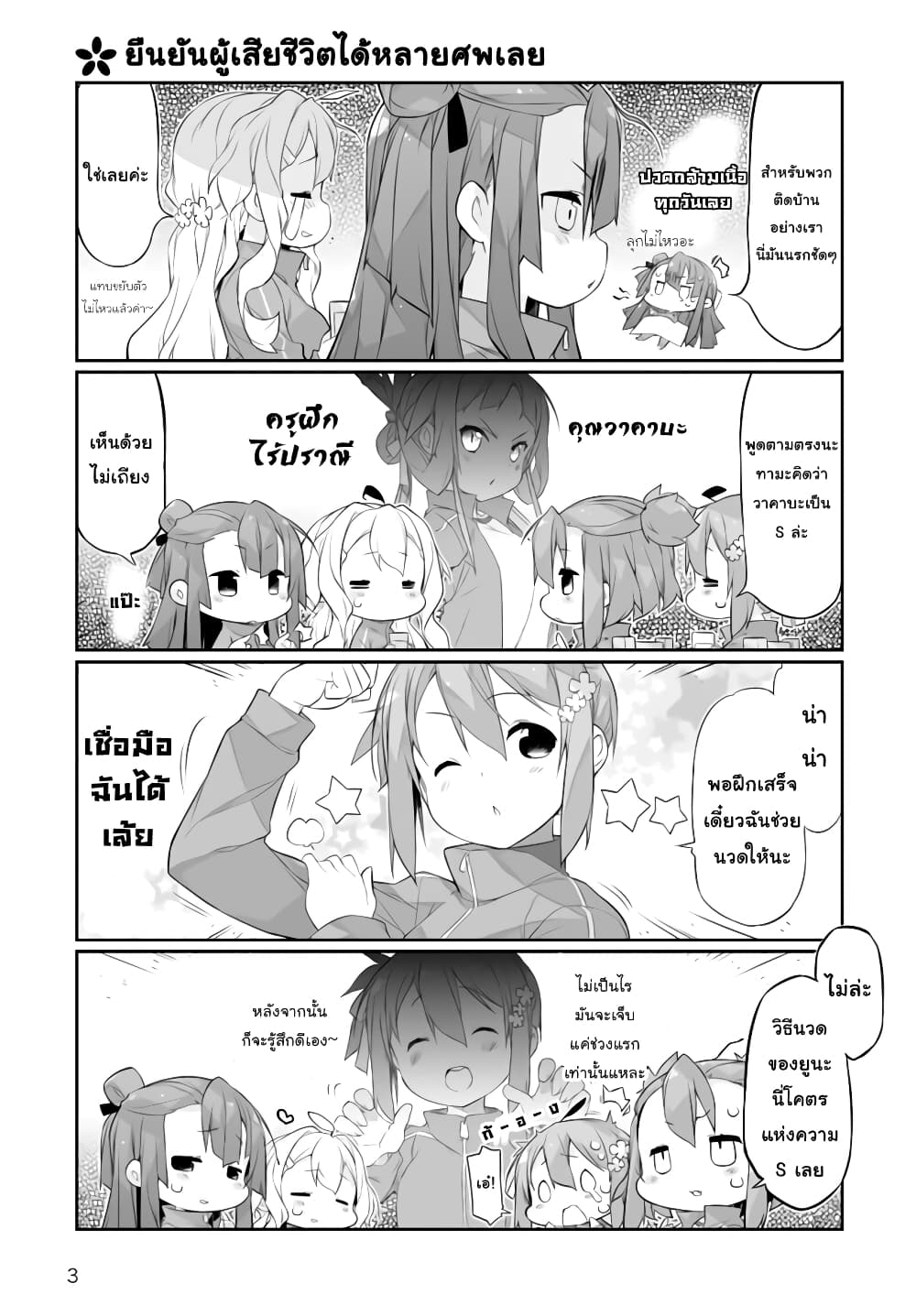 Shinmai Yuusha no Oshinagaki ~Nogi Wakaba wa Yuusha de Aru Spin out 4-koma~ page 3