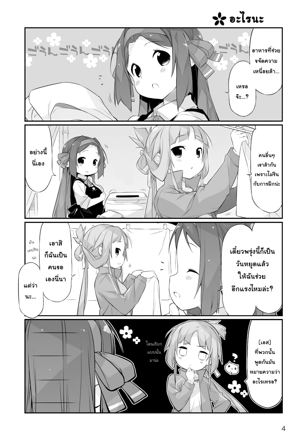 Shinmai Yuusha no Oshinagaki ~Nogi Wakaba wa Yuusha de Aru Spin out 4-koma~ page 4
