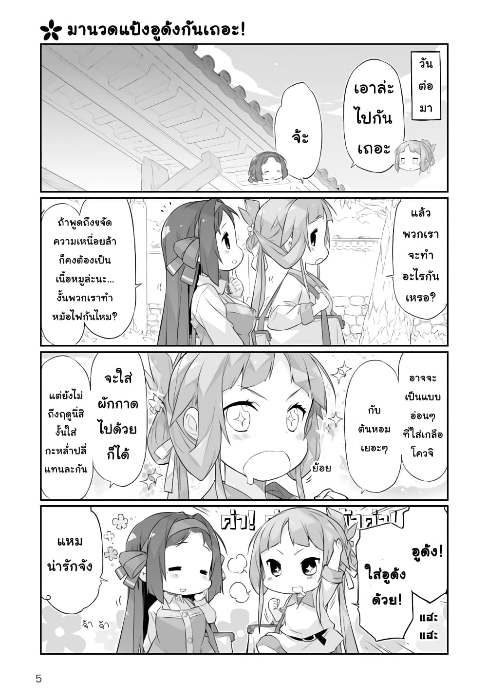 Shinmai Yuusha no Oshinagaki ~Nogi Wakaba wa Yuusha de Aru Spin out 4-koma~ page 5