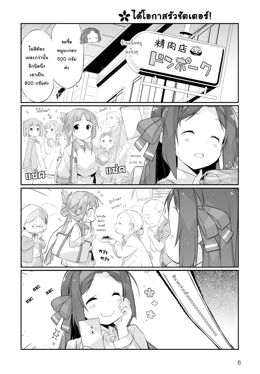 Shinmai Yuusha no Oshinagaki ~Nogi Wakaba wa Yuusha de Aru Spin out 4-koma~ page 6