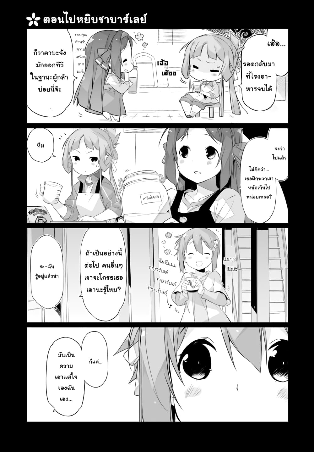 Shinmai Yuusha no Oshinagaki ~Nogi Wakaba wa Yuusha de Aru Spin out 4-koma~ page 7