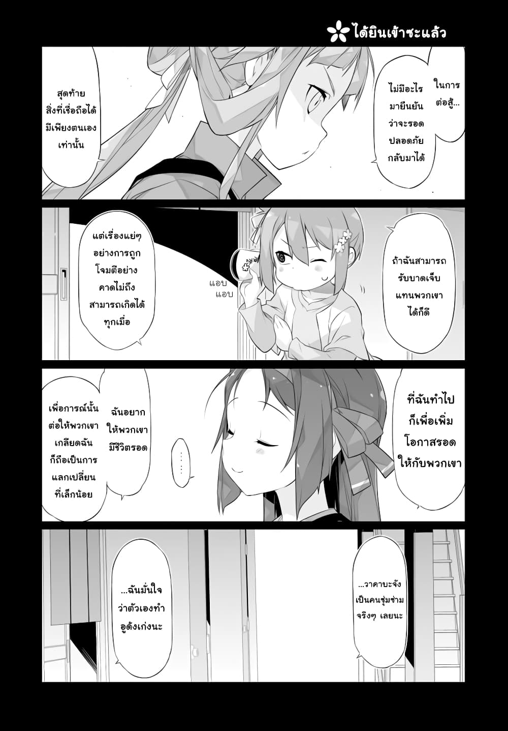 Shinmai Yuusha no Oshinagaki ~Nogi Wakaba wa Yuusha de Aru Spin out 4-koma~ page 8