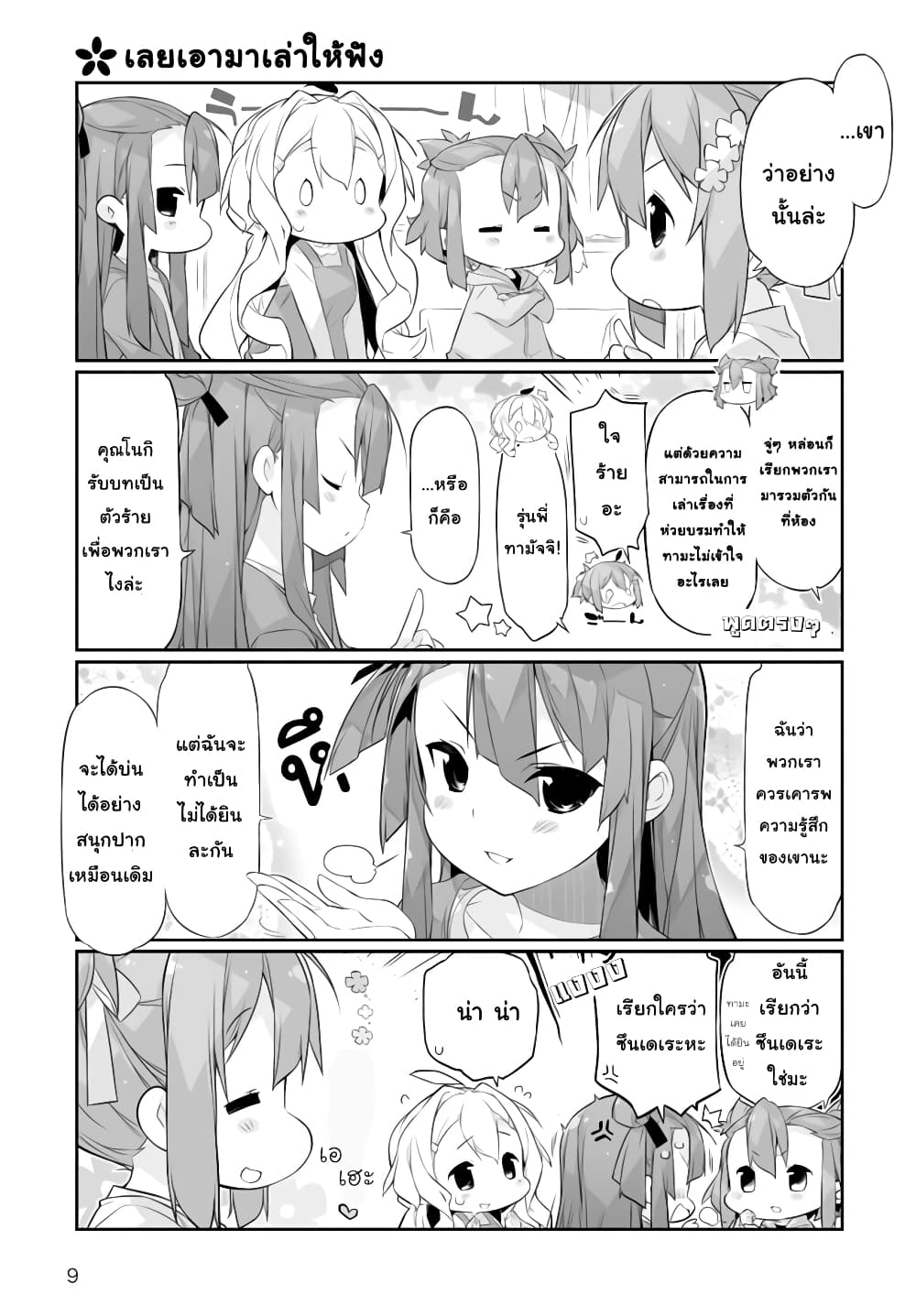 Shinmai Yuusha no Oshinagaki ~Nogi Wakaba wa Yuusha de Aru Spin out 4-koma~ page 9