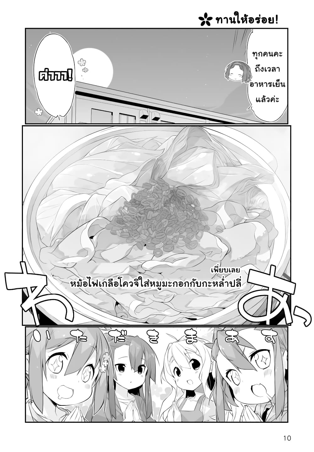 Shinmai Yuusha no Oshinagaki ~Nogi Wakaba wa Yuusha de Aru Spin out 4-koma~ page 10
