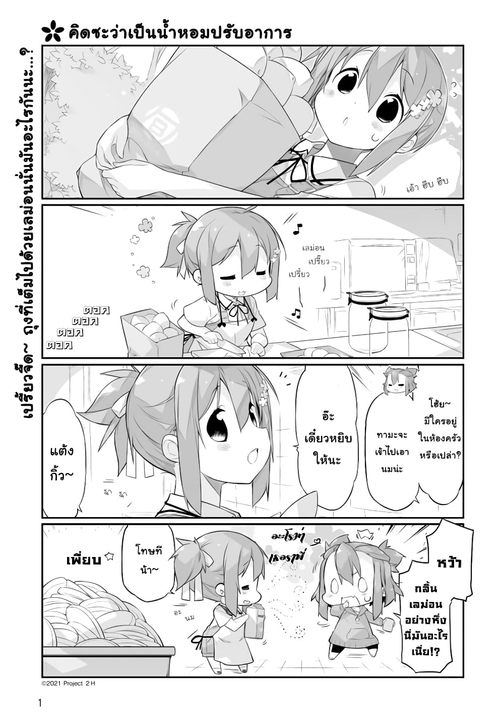 Shinmai Yuusha no Oshinagaki ~Nogi Wakaba wa Yuusha de Aru Spin out 4-koma~ page 1