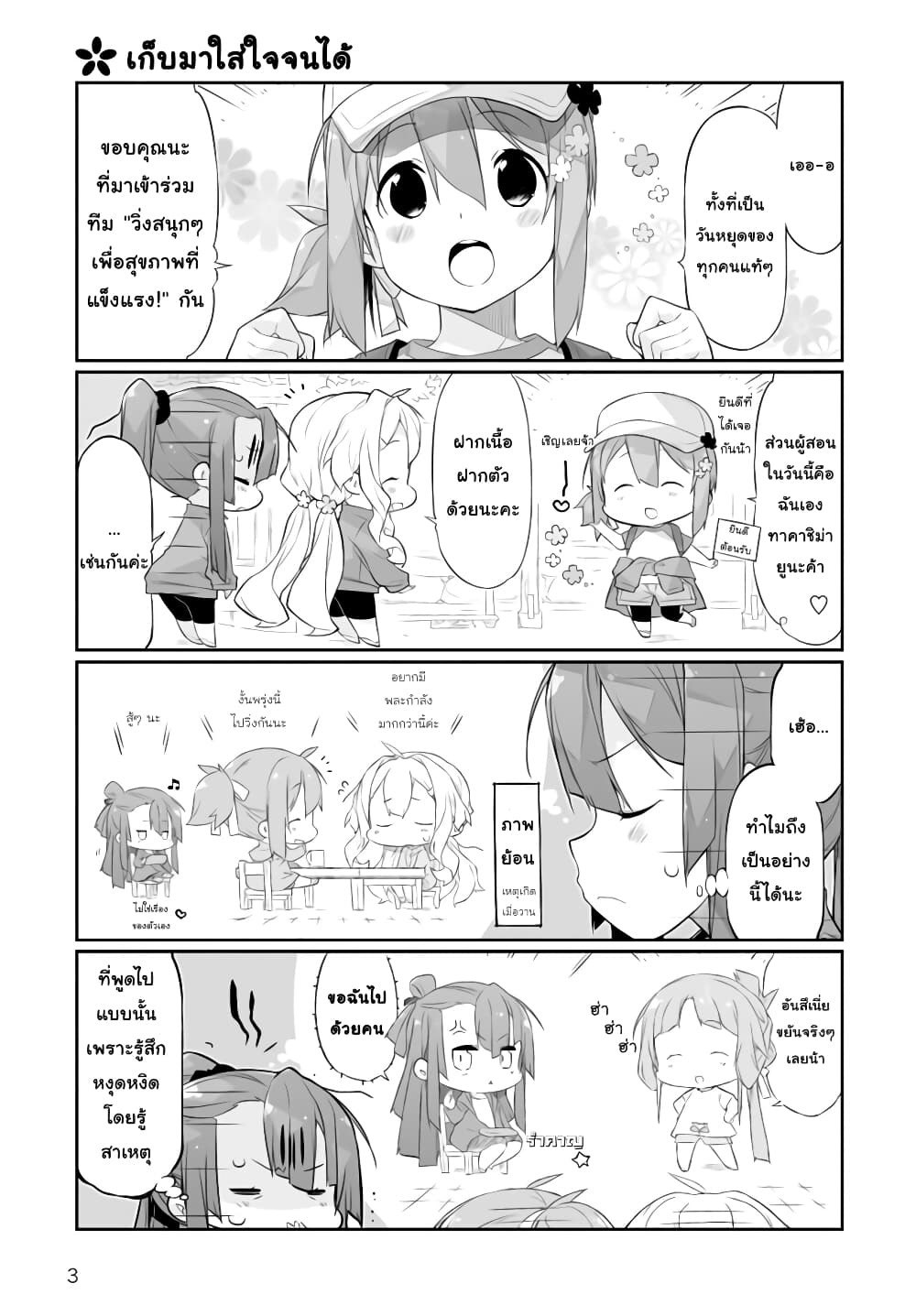 Shinmai Yuusha no Oshinagaki ~Nogi Wakaba wa Yuusha de Aru Spin out 4-koma~ page 3