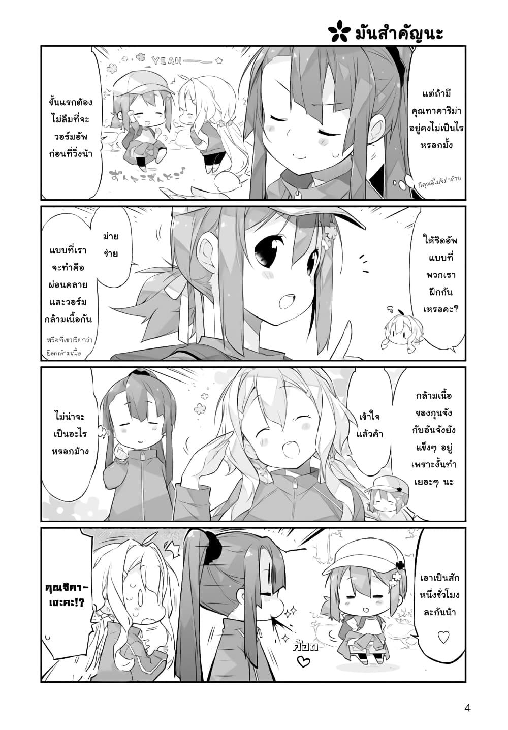 Shinmai Yuusha no Oshinagaki ~Nogi Wakaba wa Yuusha de Aru Spin out 4-koma~ page 4