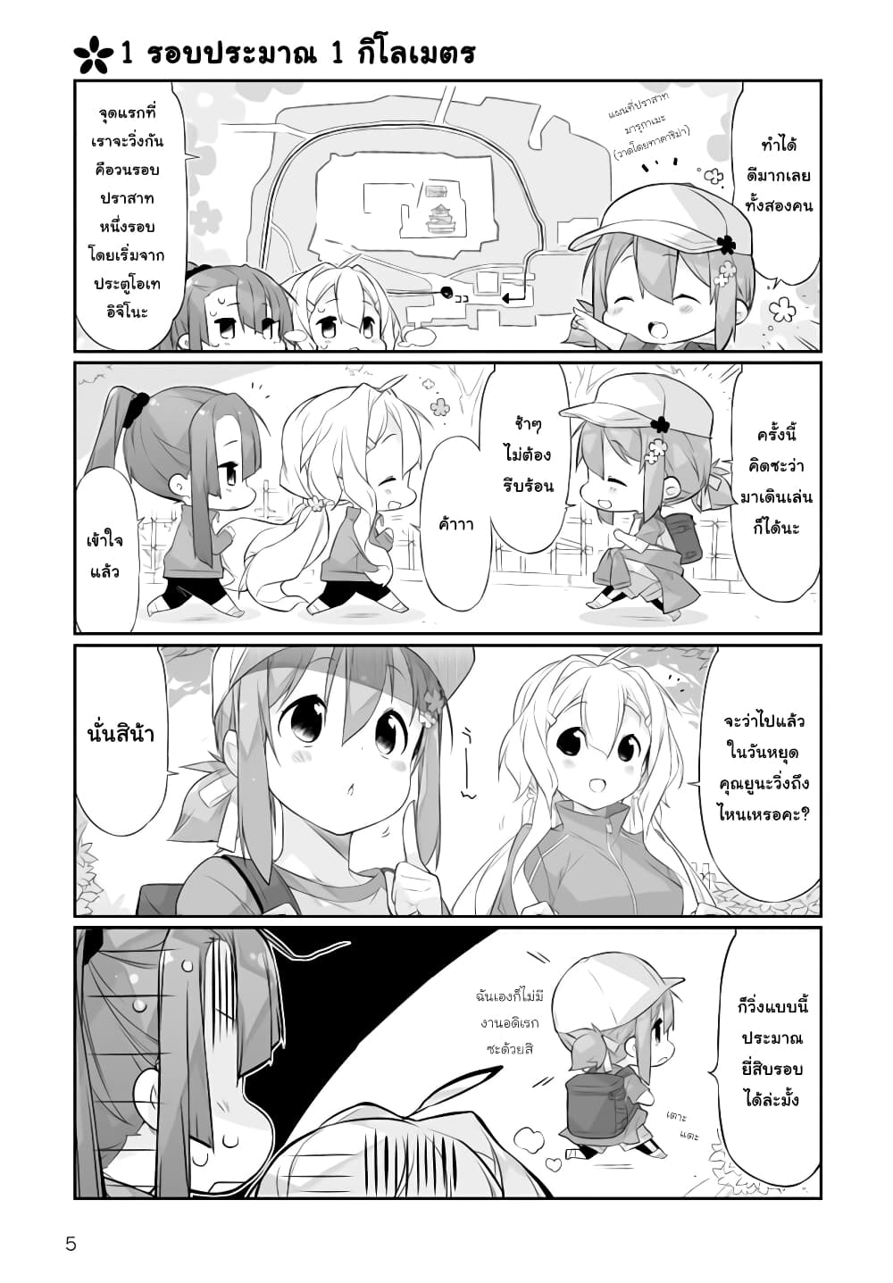 Shinmai Yuusha no Oshinagaki ~Nogi Wakaba wa Yuusha de Aru Spin out 4-koma~ page 5