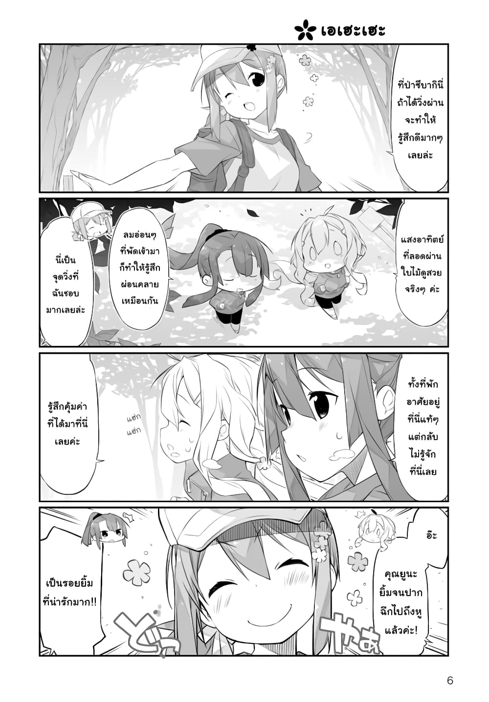 Shinmai Yuusha no Oshinagaki ~Nogi Wakaba wa Yuusha de Aru Spin out 4-koma~ page 6