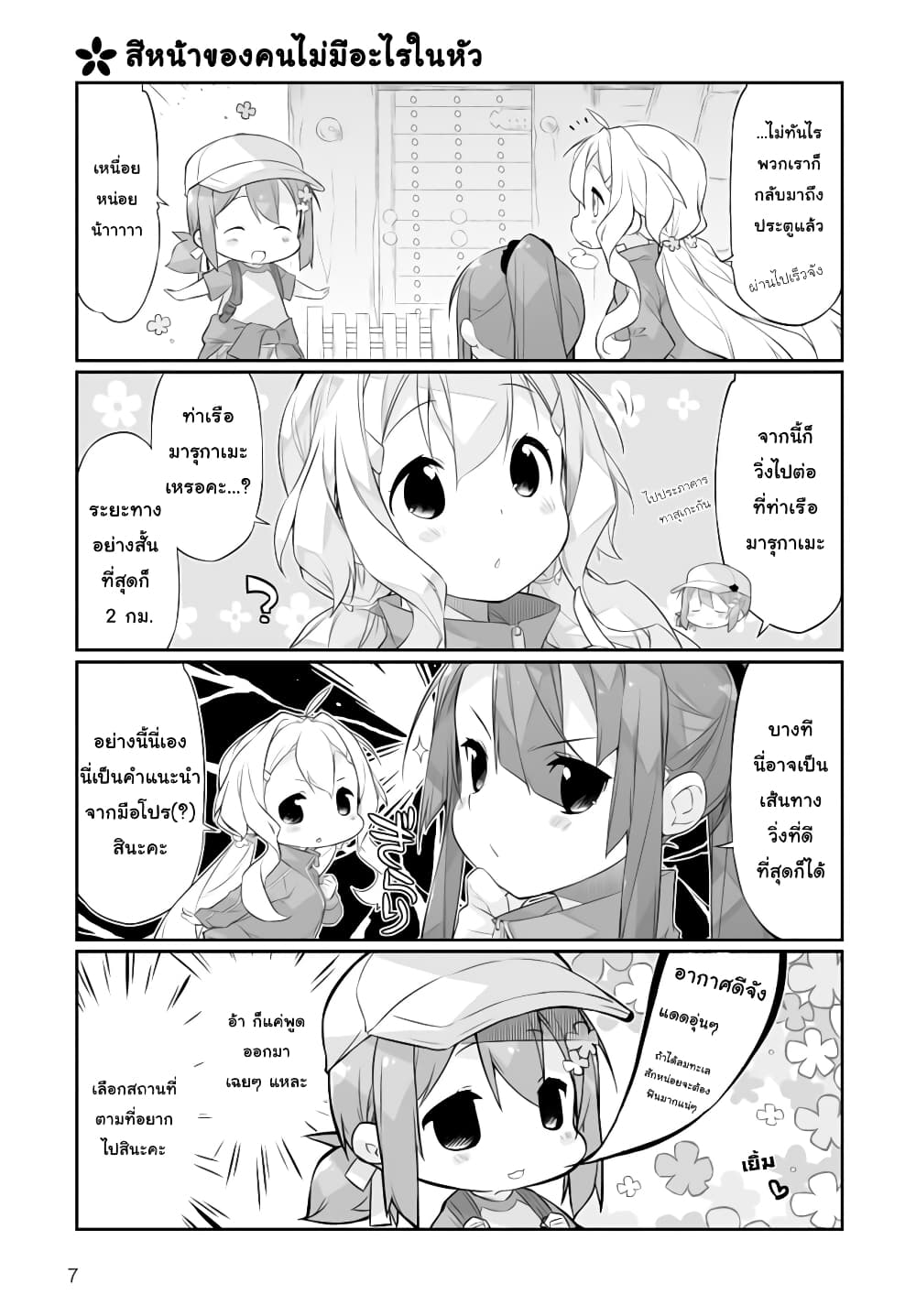 Shinmai Yuusha no Oshinagaki ~Nogi Wakaba wa Yuusha de Aru Spin out 4-koma~ page 7