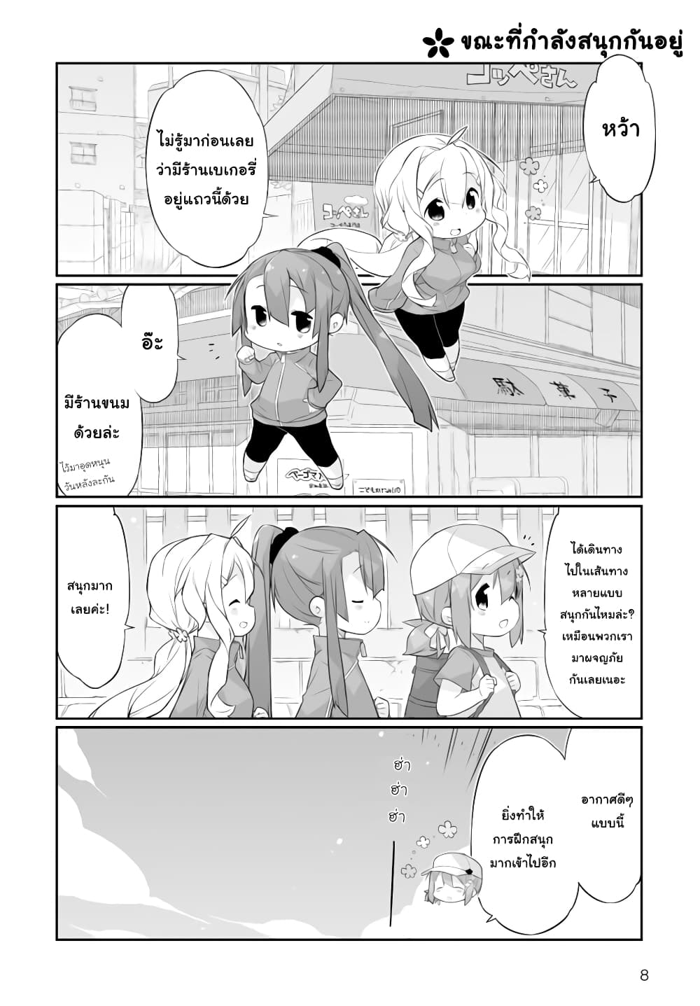 Shinmai Yuusha no Oshinagaki ~Nogi Wakaba wa Yuusha de Aru Spin out 4-koma~ page 8