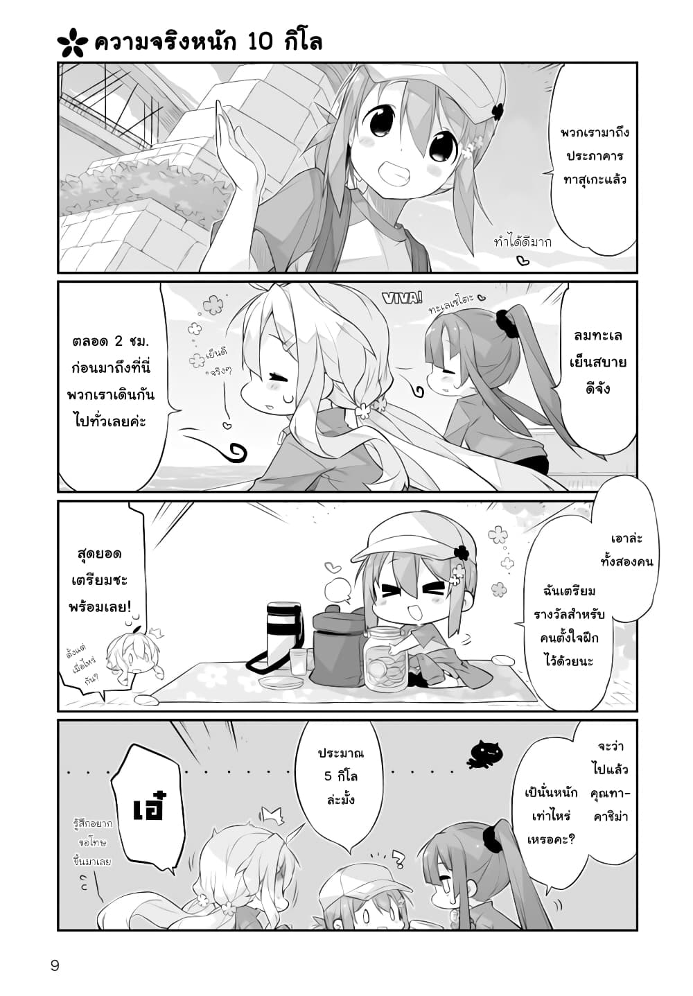 Shinmai Yuusha no Oshinagaki ~Nogi Wakaba wa Yuusha de Aru Spin out 4-koma~ page 9