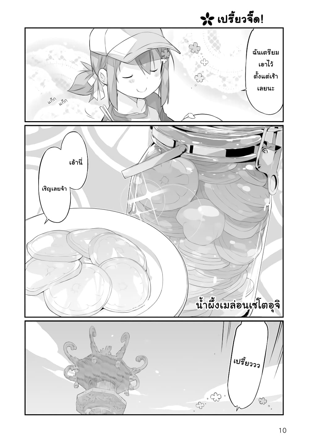 Shinmai Yuusha no Oshinagaki ~Nogi Wakaba wa Yuusha de Aru Spin out 4-koma~ page 10