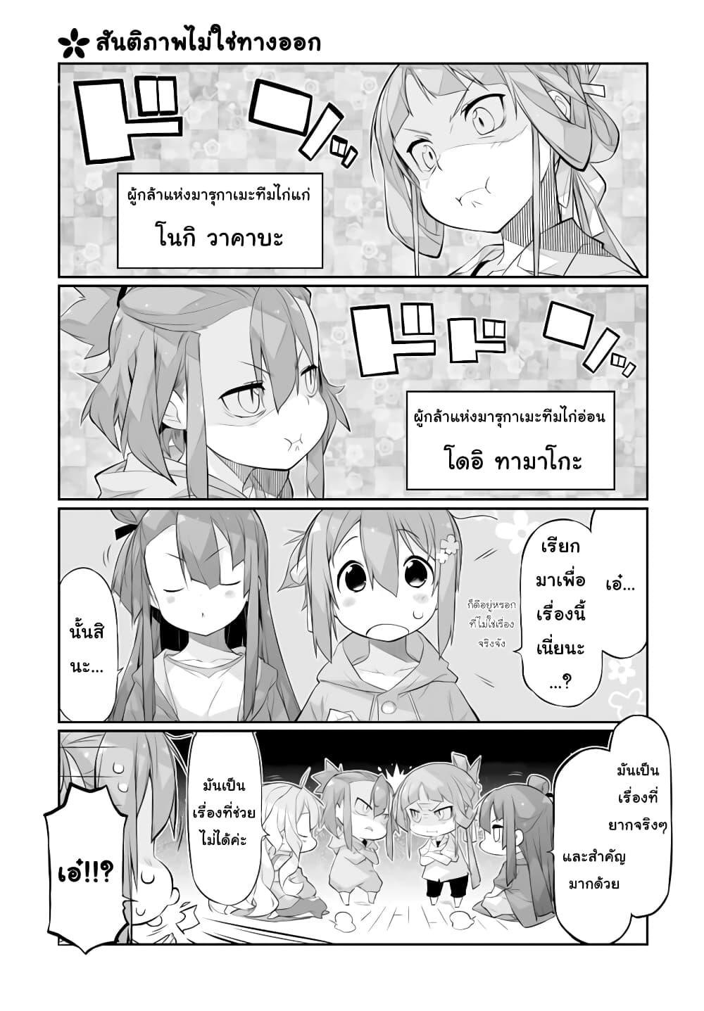 Shinmai Yuusha no Oshinagaki ~Nogi Wakaba wa Yuusha de Aru Spin out 4-koma~ page 3