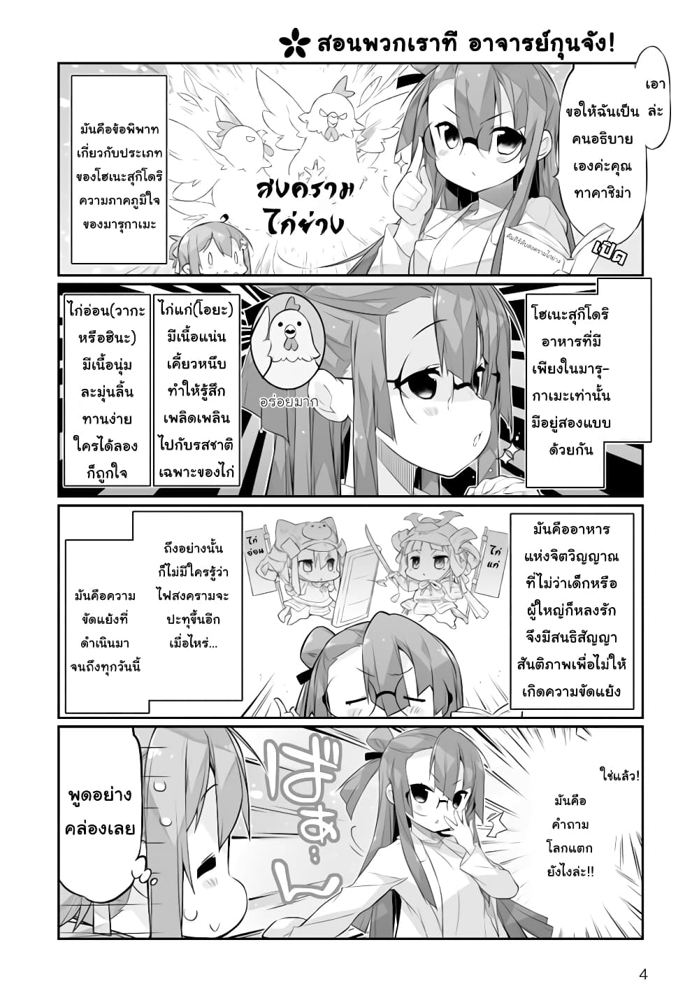 Shinmai Yuusha no Oshinagaki ~Nogi Wakaba wa Yuusha de Aru Spin out 4-koma~ page 4