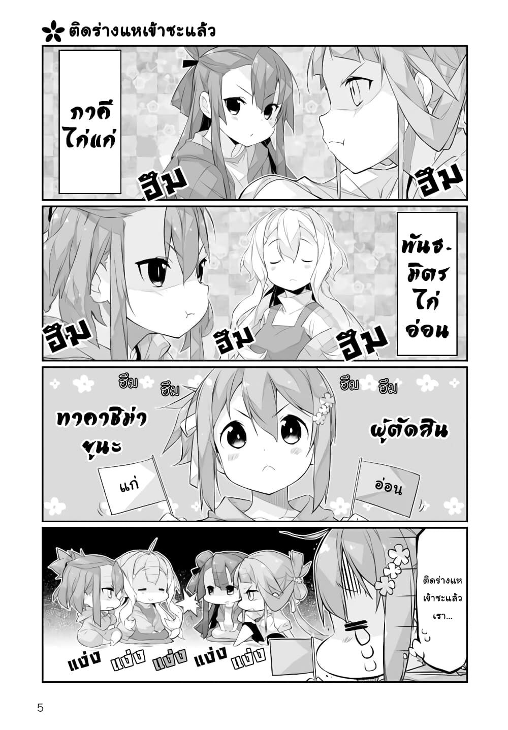 Shinmai Yuusha no Oshinagaki ~Nogi Wakaba wa Yuusha de Aru Spin out 4-koma~ page 5