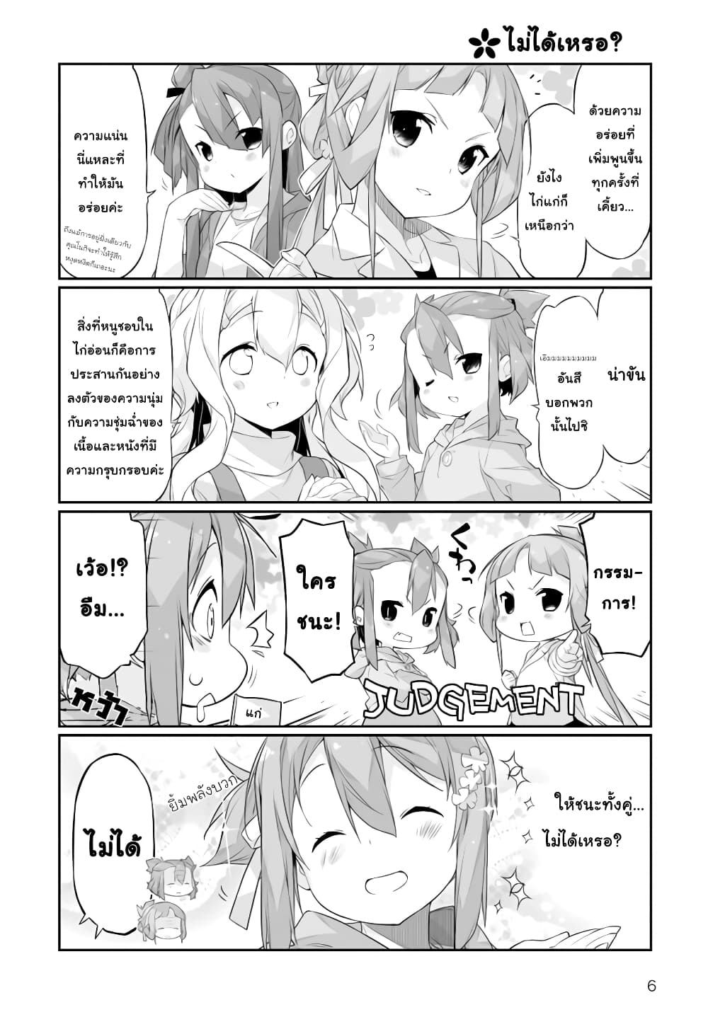 Shinmai Yuusha no Oshinagaki ~Nogi Wakaba wa Yuusha de Aru Spin out 4-koma~ page 6