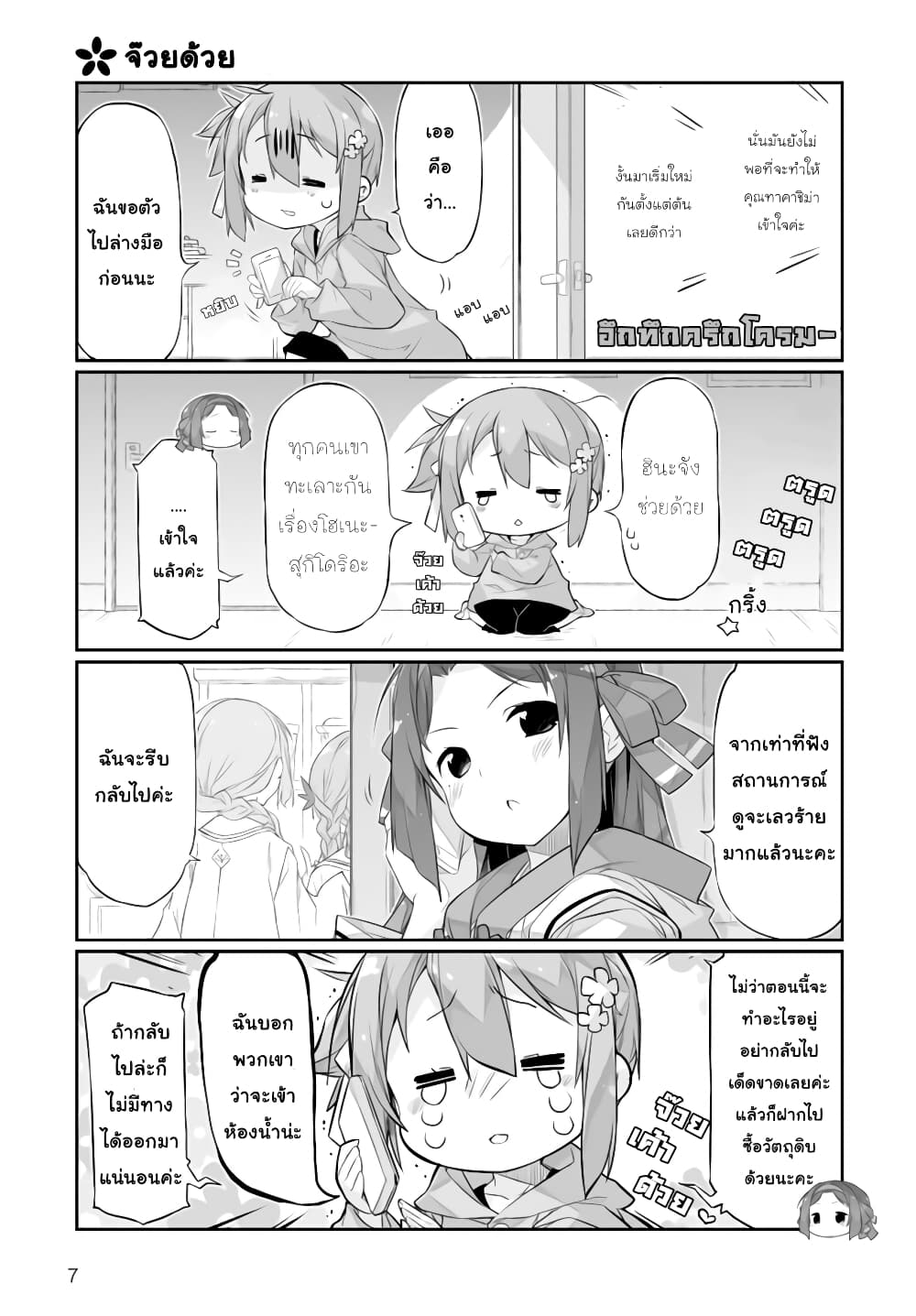 Shinmai Yuusha no Oshinagaki ~Nogi Wakaba wa Yuusha de Aru Spin out 4-koma~ page 7