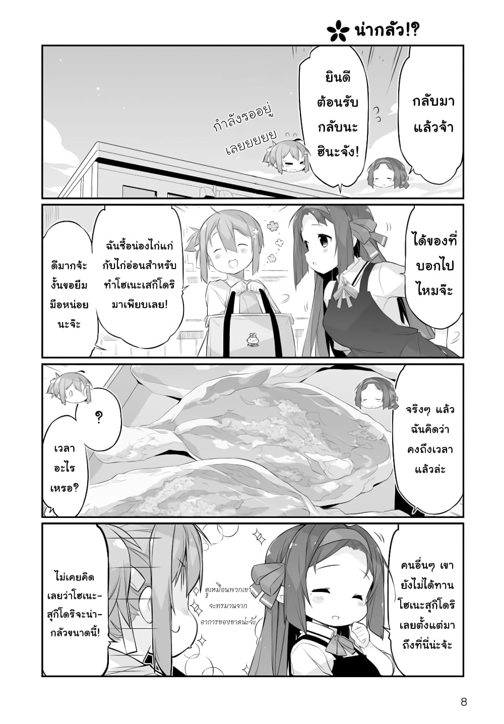 Shinmai Yuusha no Oshinagaki ~Nogi Wakaba wa Yuusha de Aru Spin out 4-koma~ page 8