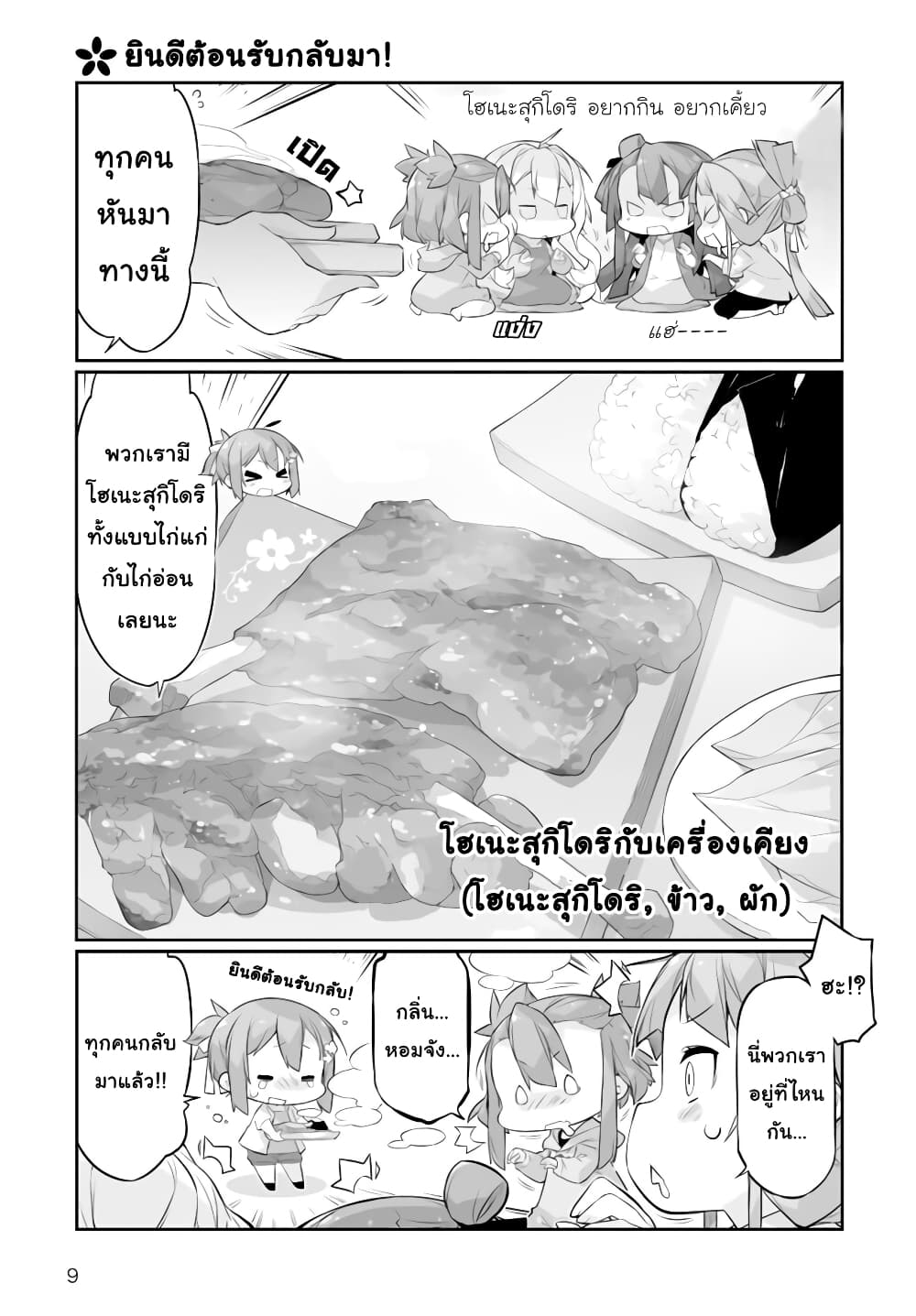 Shinmai Yuusha no Oshinagaki ~Nogi Wakaba wa Yuusha de Aru Spin out 4-koma~ page 9