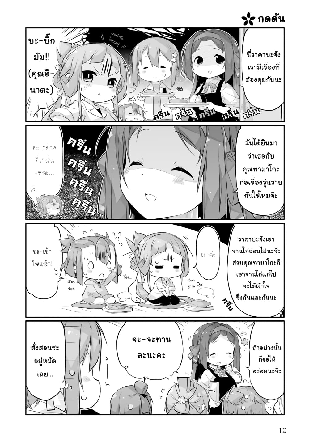 Shinmai Yuusha no Oshinagaki ~Nogi Wakaba wa Yuusha de Aru Spin out 4-koma~ page 10