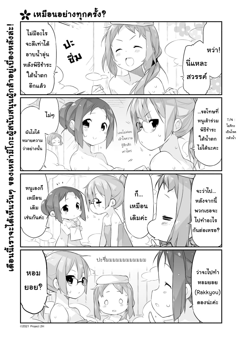 Shinmai Yuusha no Oshinagaki ~Nogi Wakaba wa Yuusha de Aru Spin out 4-koma~ page 1