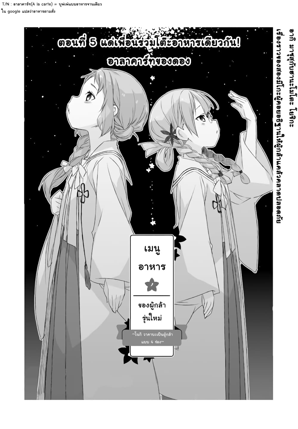 Shinmai Yuusha no Oshinagaki ~Nogi Wakaba wa Yuusha de Aru Spin out 4-koma~ page 2