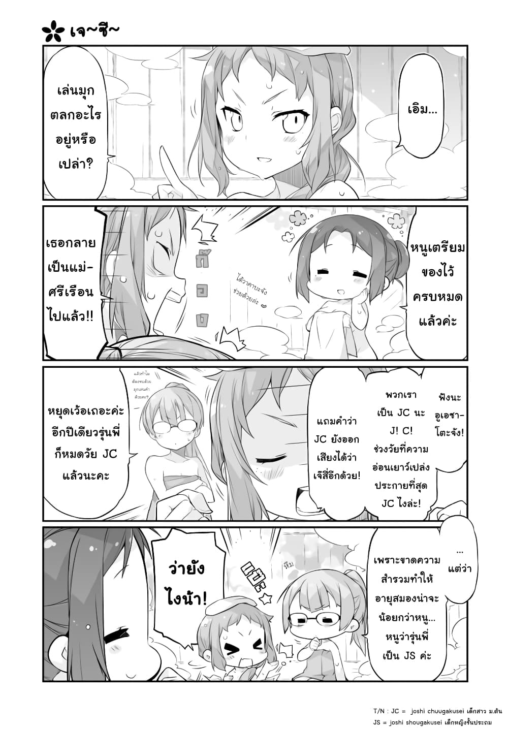 Shinmai Yuusha no Oshinagaki ~Nogi Wakaba wa Yuusha de Aru Spin out 4-koma~ page 3