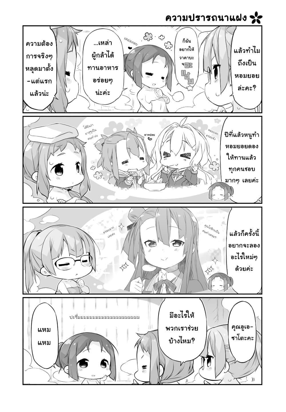 Shinmai Yuusha no Oshinagaki ~Nogi Wakaba wa Yuusha de Aru Spin out 4-koma~ page 4