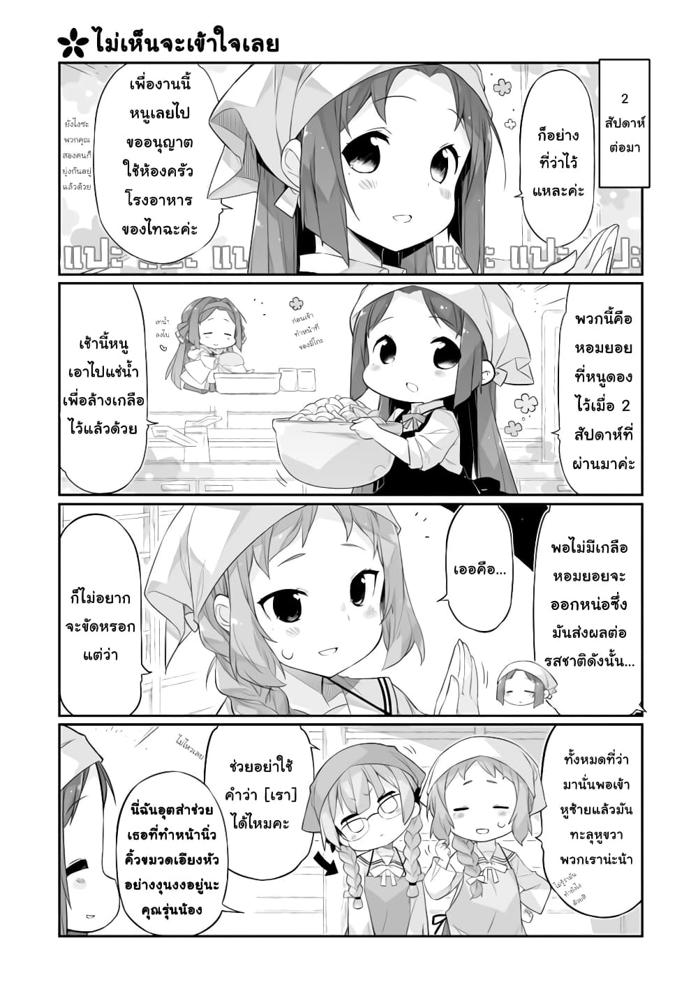 Shinmai Yuusha no Oshinagaki ~Nogi Wakaba wa Yuusha de Aru Spin out 4-koma~ page 5
