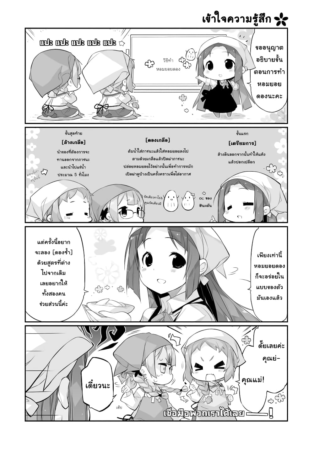 Shinmai Yuusha no Oshinagaki ~Nogi Wakaba wa Yuusha de Aru Spin out 4-koma~ page 6