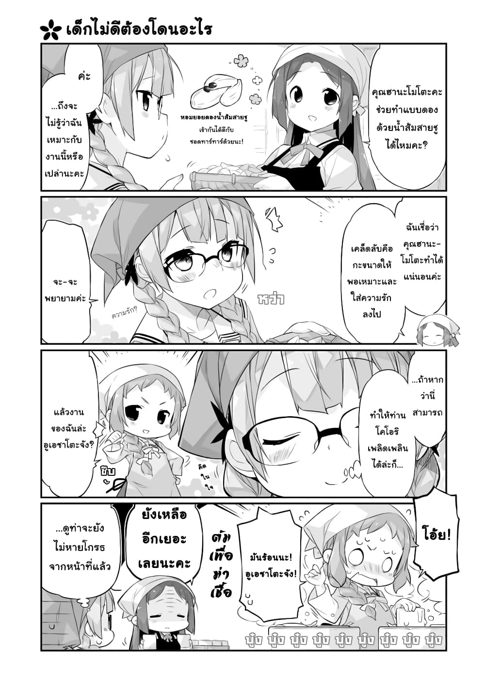 Shinmai Yuusha no Oshinagaki ~Nogi Wakaba wa Yuusha de Aru Spin out 4-koma~ page 7