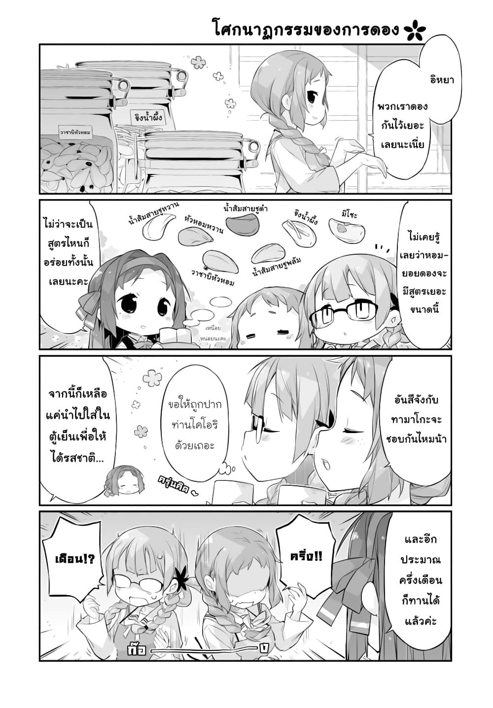Shinmai Yuusha no Oshinagaki ~Nogi Wakaba wa Yuusha de Aru Spin out 4-koma~ page 8