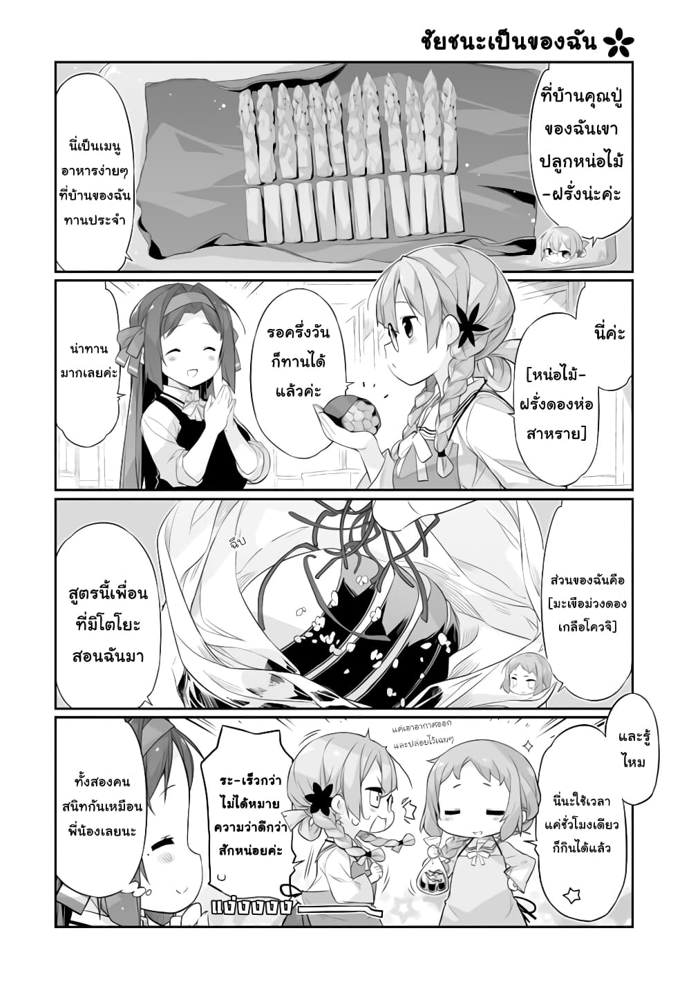 Shinmai Yuusha no Oshinagaki ~Nogi Wakaba wa Yuusha de Aru Spin out 4-koma~ page 10